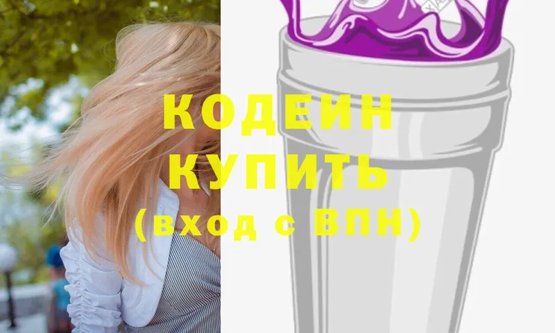 Кодеиновый сироп Lean Purple Drank  Санкт-Петербург 